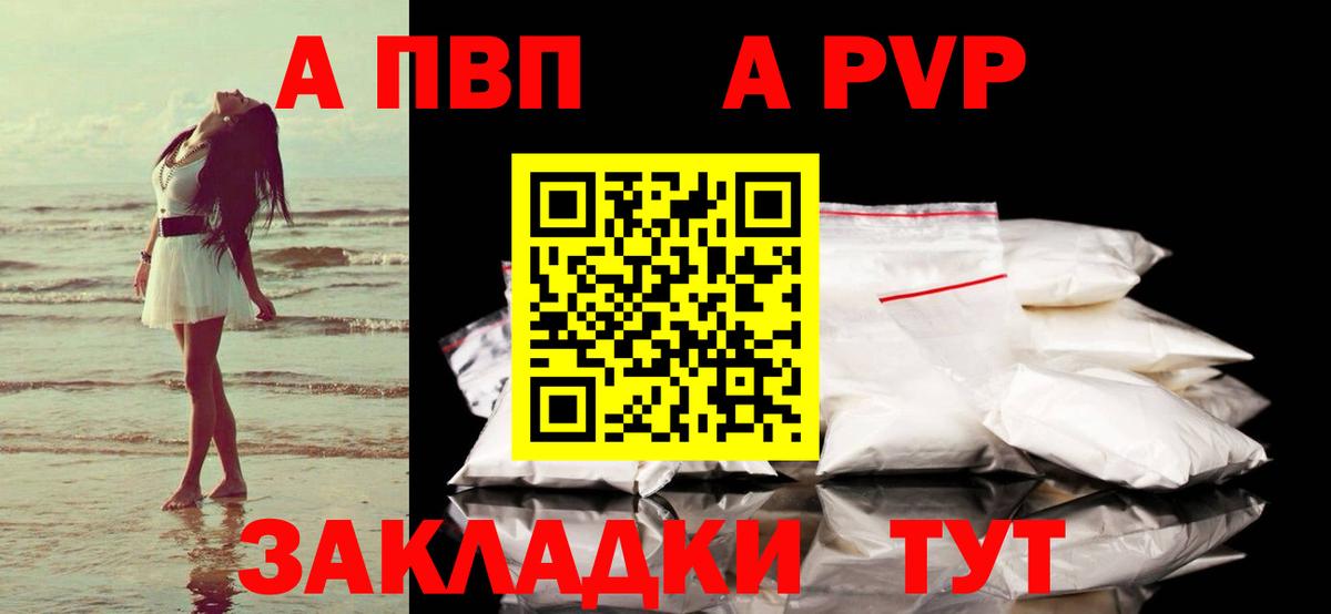 A-PVP  Alfa_PVP кристаллы  Вход с VPN  А ПВП Crystall  Слободской 