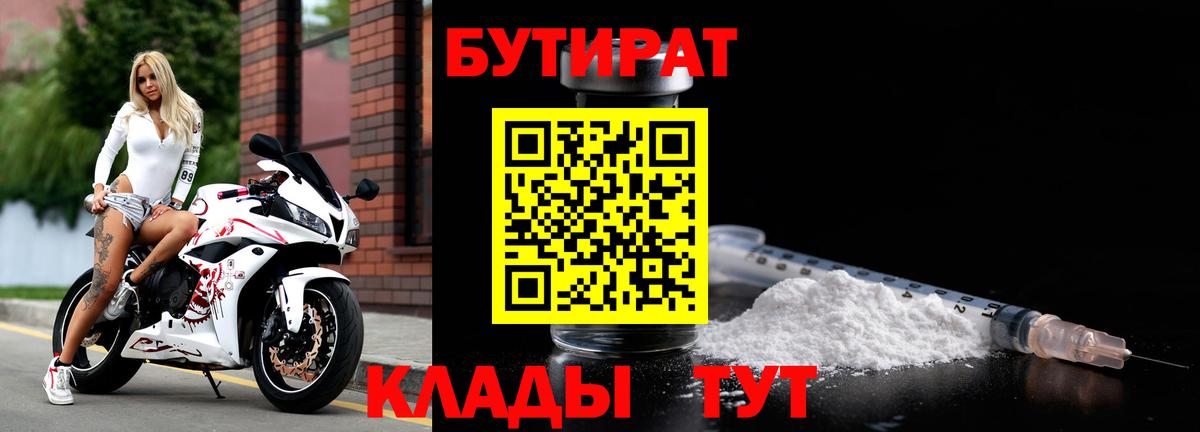 БУТИРАТ BDO 33% Слободской