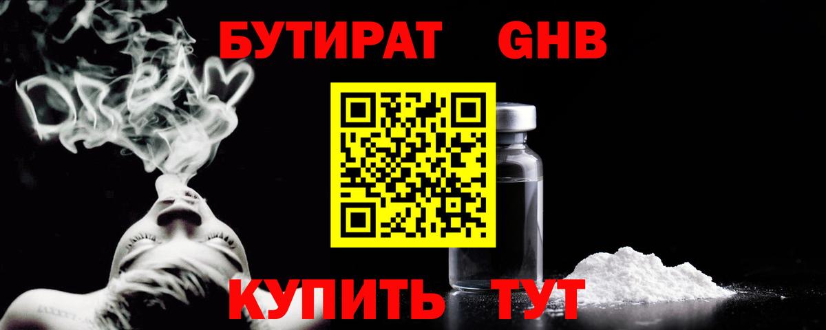 Слободской  БУТИРАТ  Вход с VPN  БУТИРАТ BDO 33% 