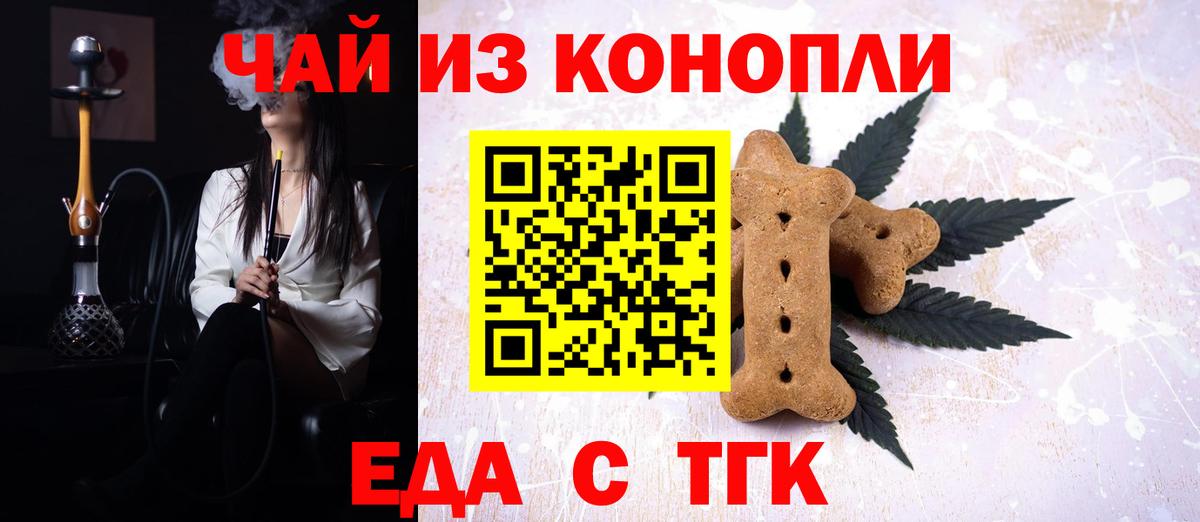 Слободской  Печенье с ТГК конопля  Вход с VPN 