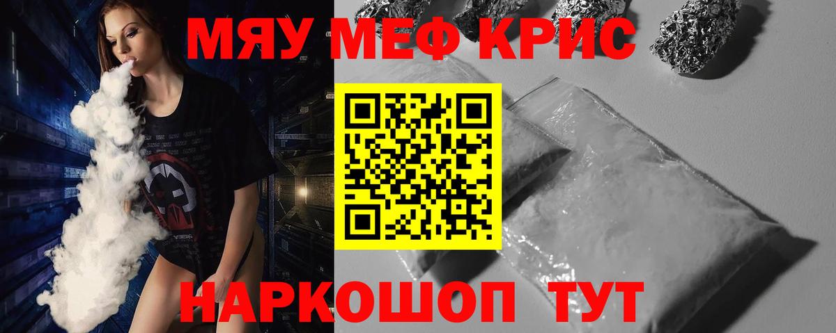 МЯУ-МЯУ mephedrone  МЕФ mephedrone  omg ONION  МЕФ  купить  цена  Вход с VPN  Слободской 