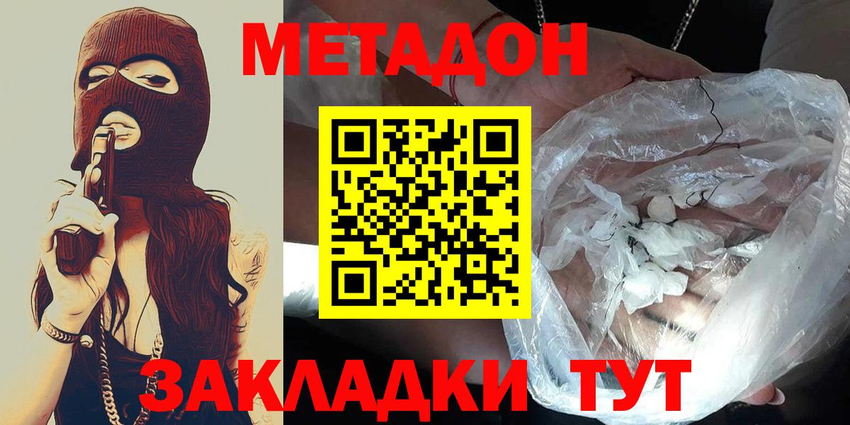 Метадон methadone  Метадон methadone  Вход с VPN  Слободской 