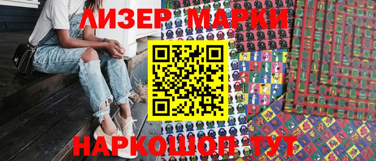 Наркотические марки 1500мкг Слободской